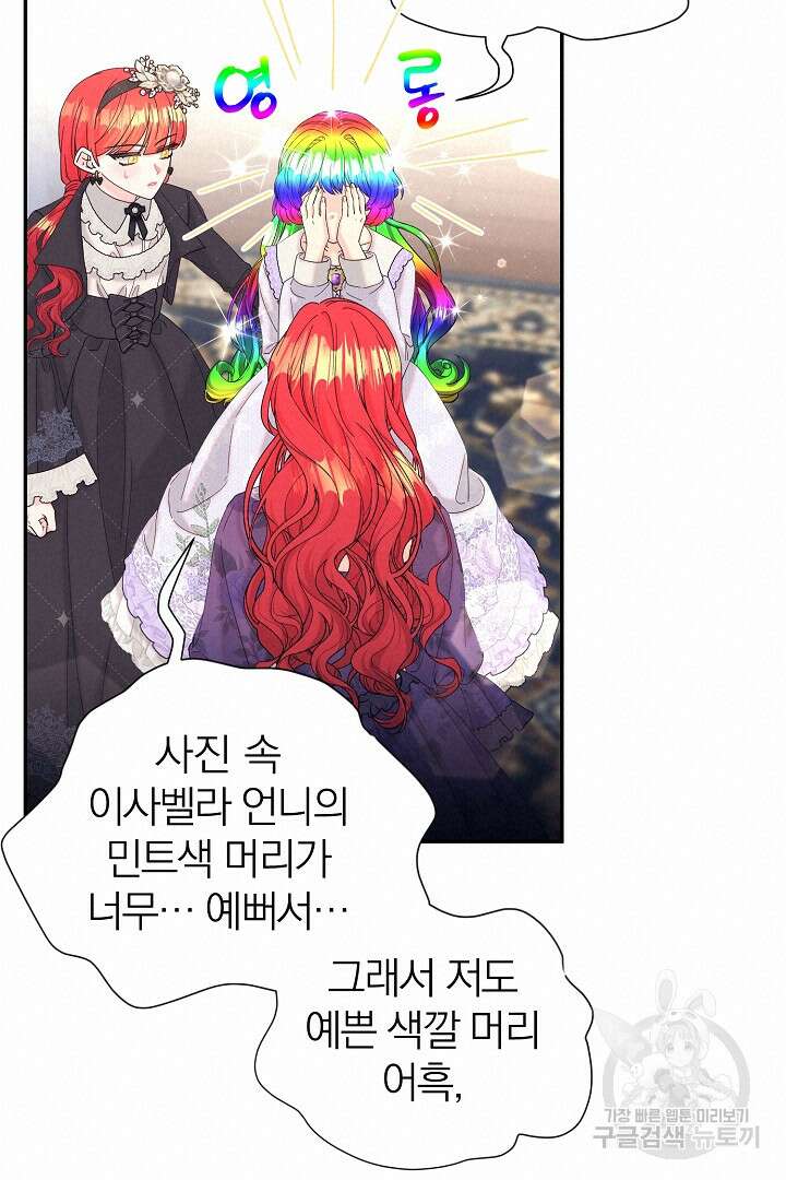 악역의 메리트 16화 38