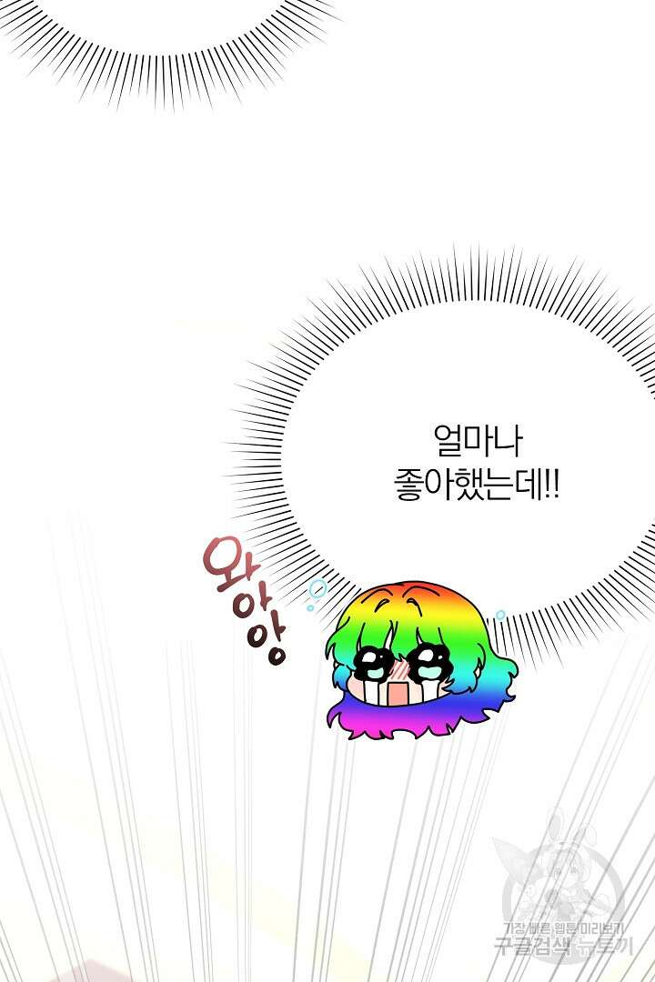 악역의 메리트 16화 41