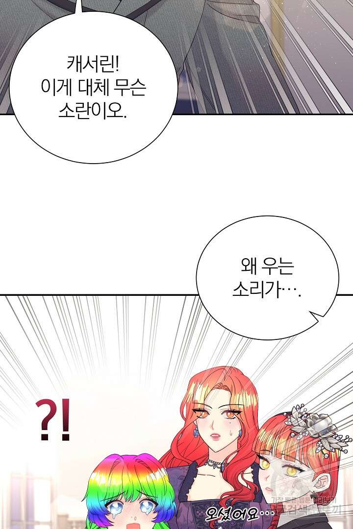악역의 메리트 16화 43