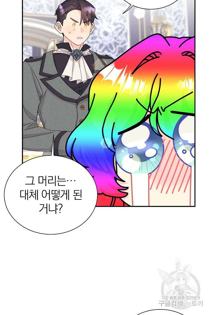 악역의 메리트 16화 45