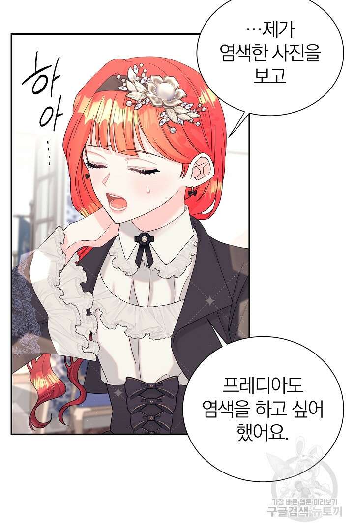 악역의 메리트 16화 46