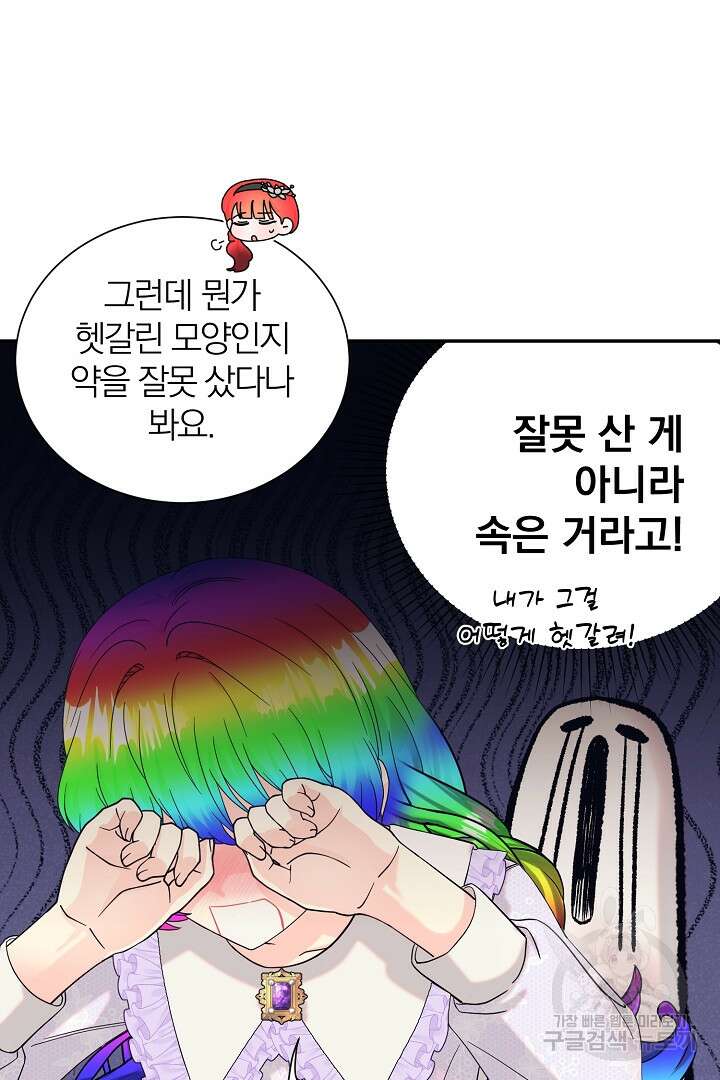 악역의 메리트 16화 47