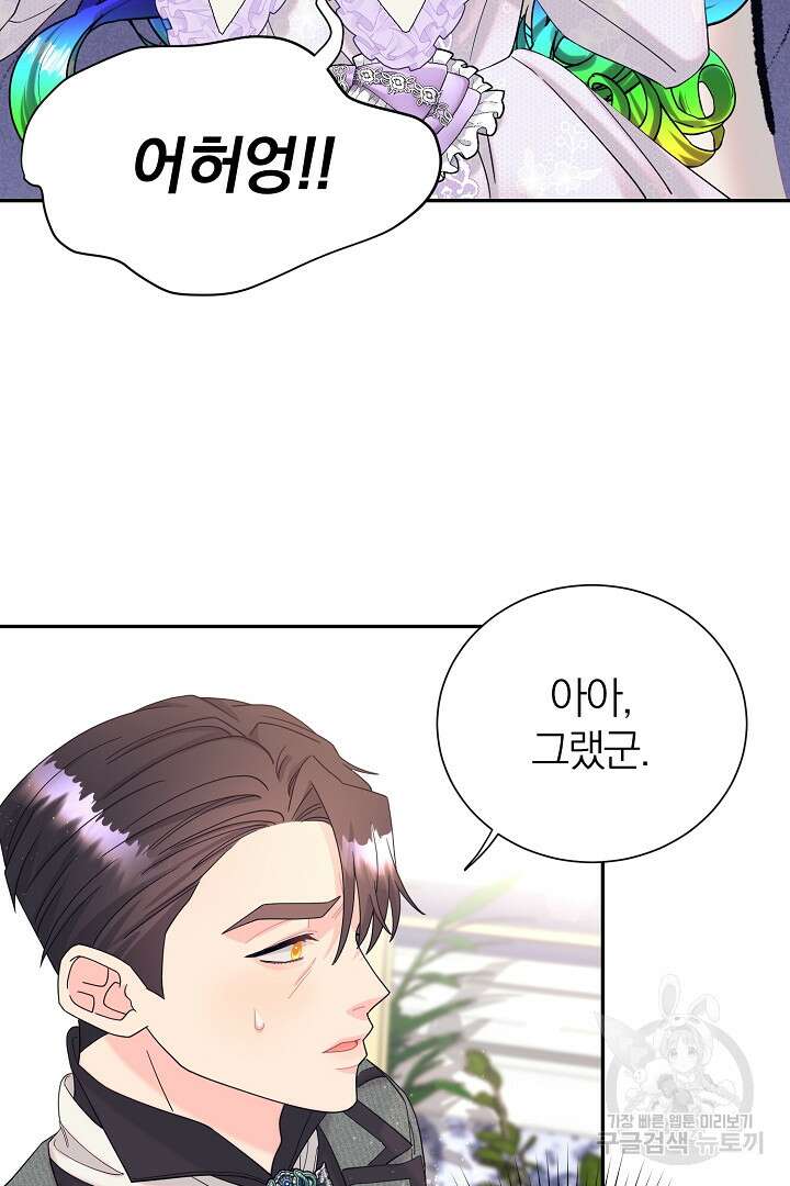 악역의 메리트 16화 48