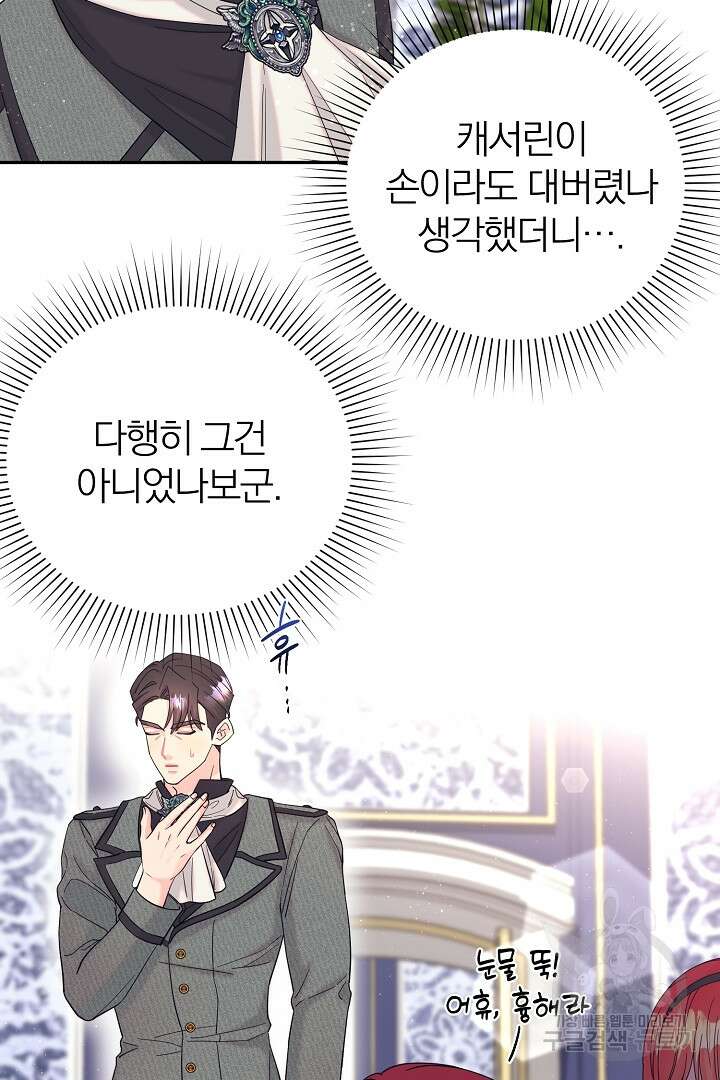 악역의 메리트 16화 49
