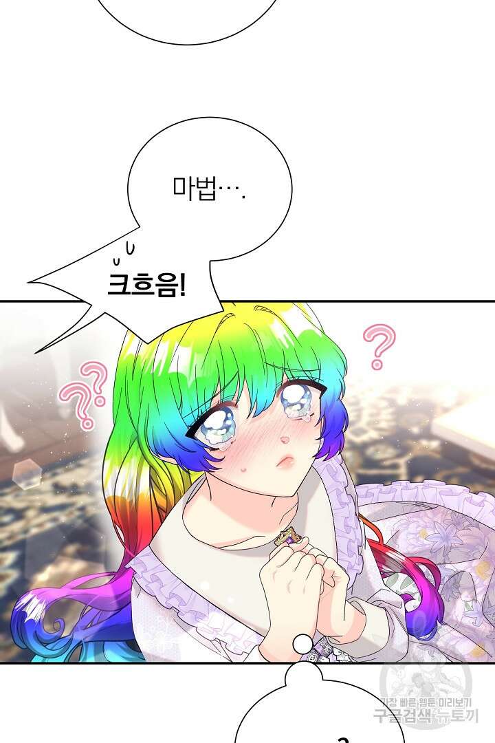 악역의 메리트 16화 54