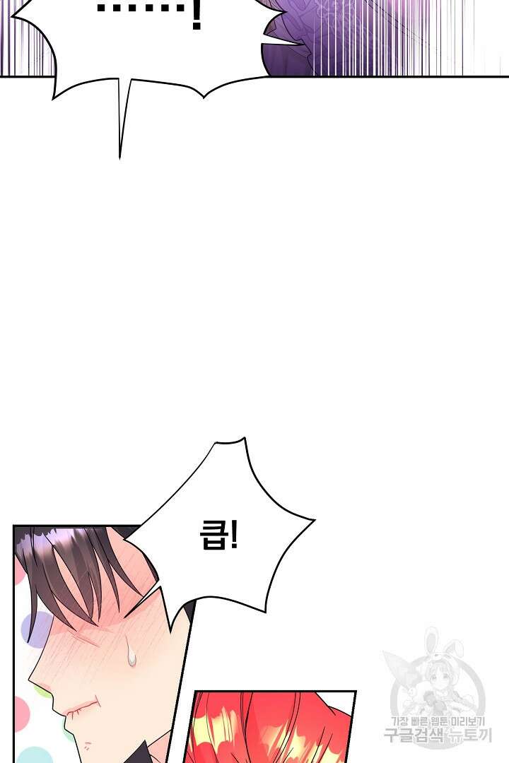 악역의 메리트 16화 61
