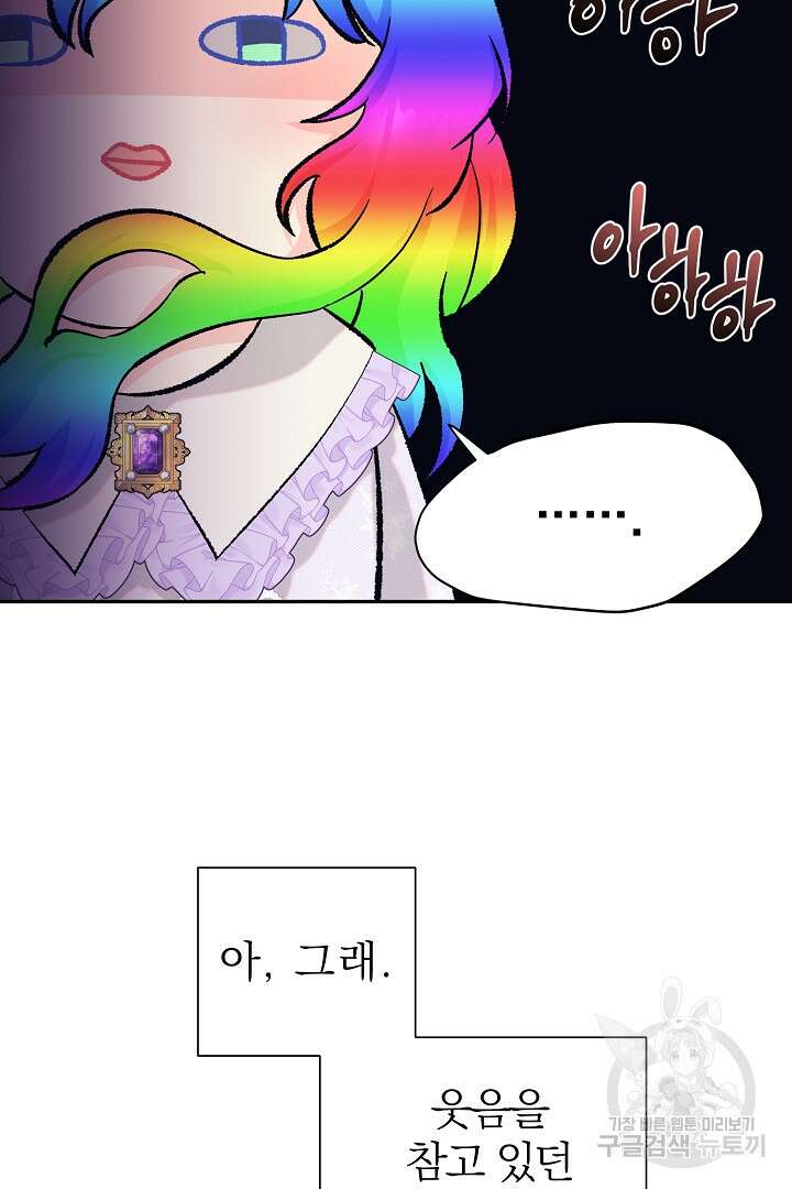 악역의 메리트 16화 65