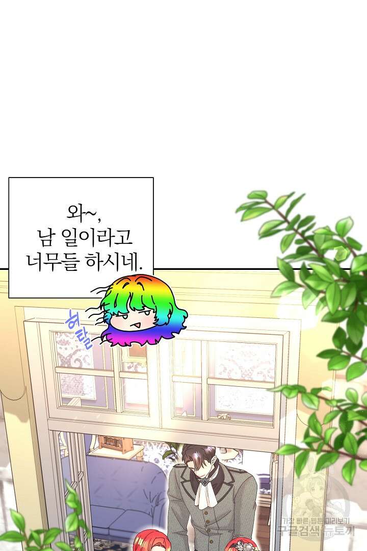 악역의 메리트 16화 67