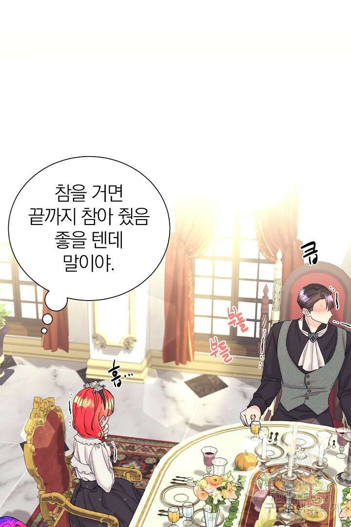 악역의 메리트 16화 74