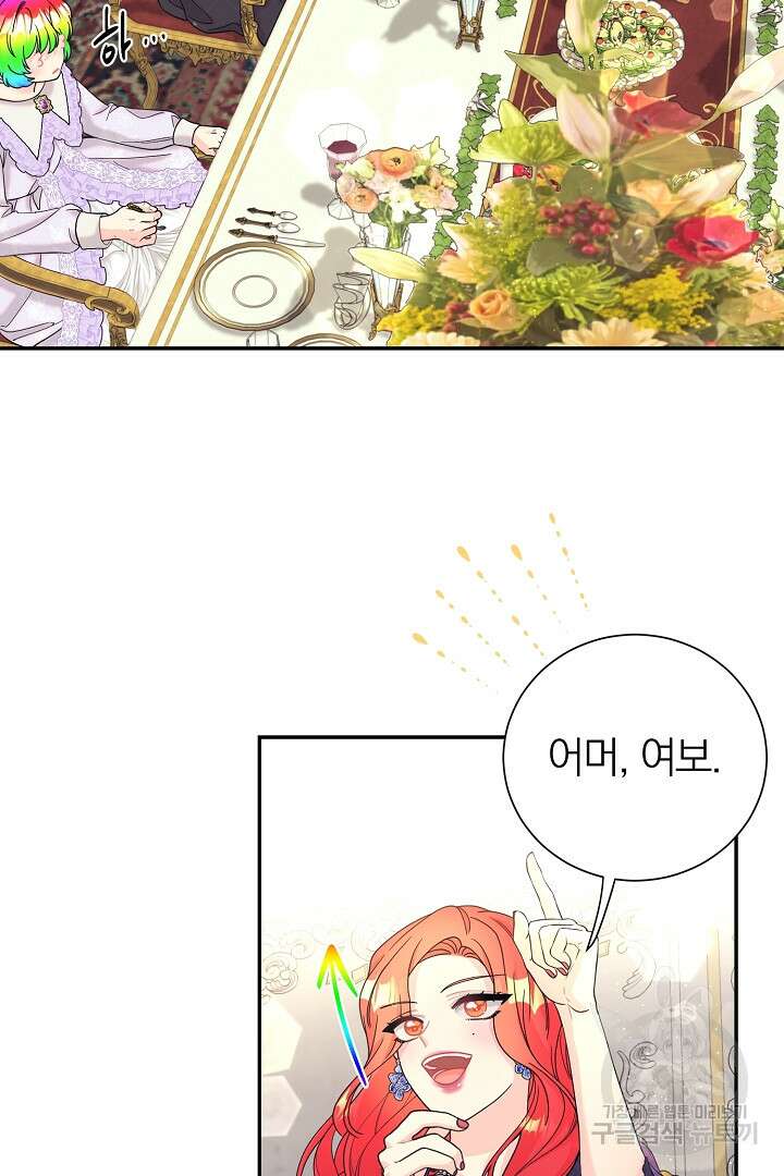 악역의 메리트 16화 75