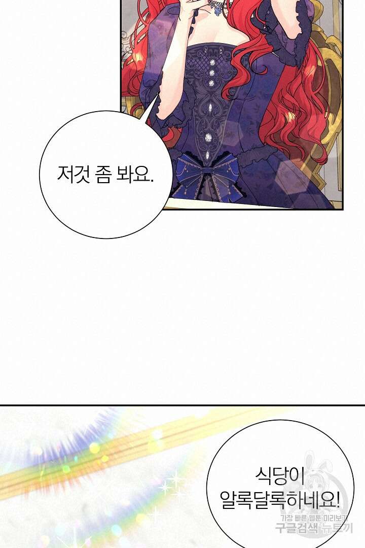악역의 메리트 16화 76