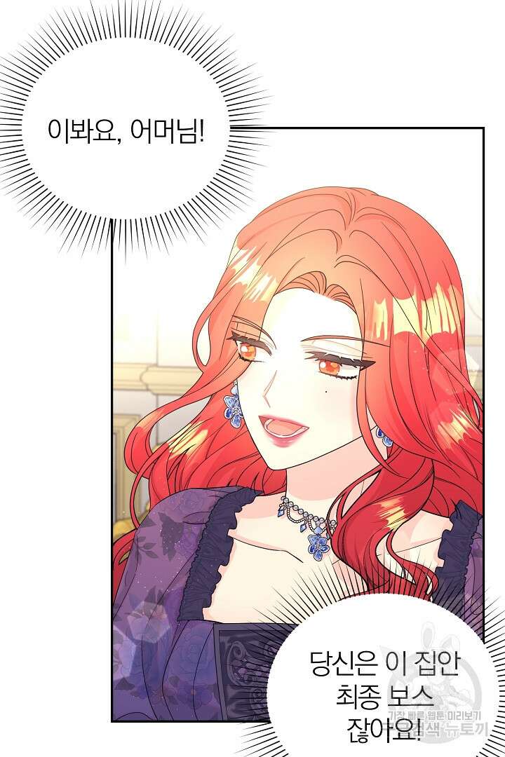악역의 메리트 16화 78