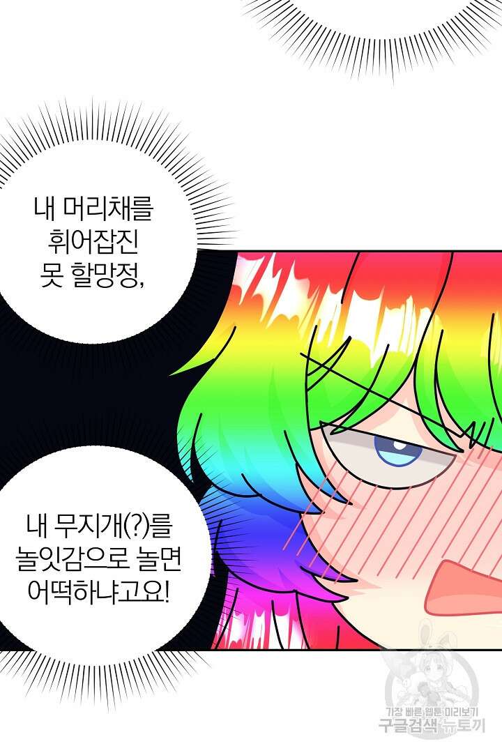 악역의 메리트 16화 79