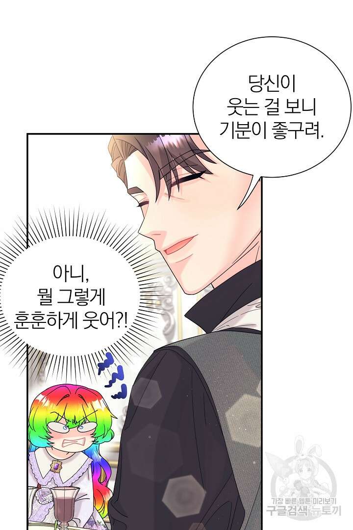악역의 메리트 16화 80