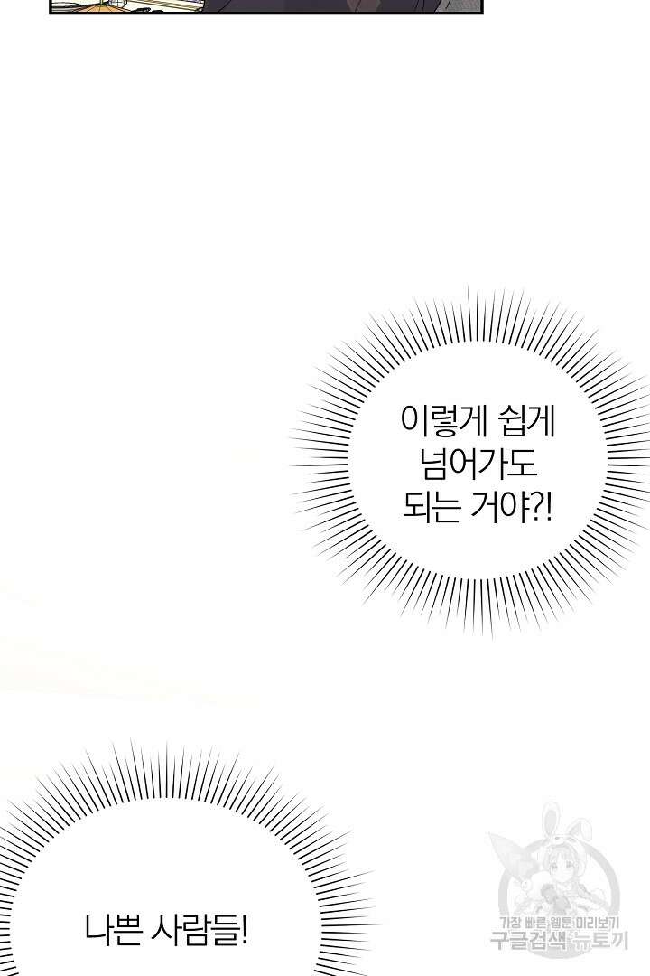 악역의 메리트 16화 81