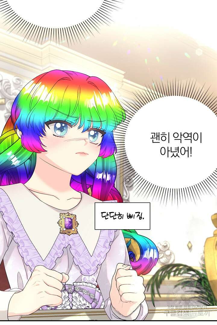 악역의 메리트 16화 82