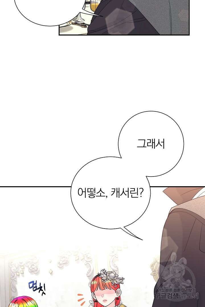 악역의 메리트 16화 84