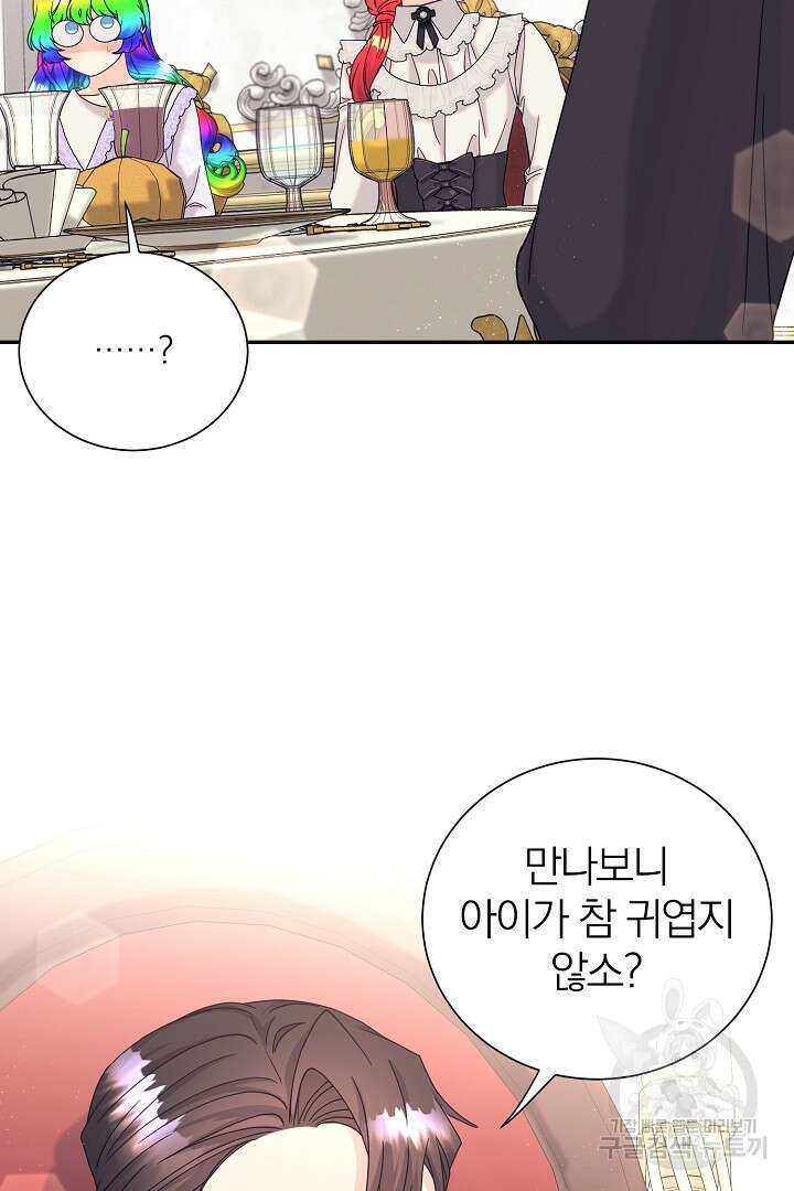 악역의 메리트 16화 85