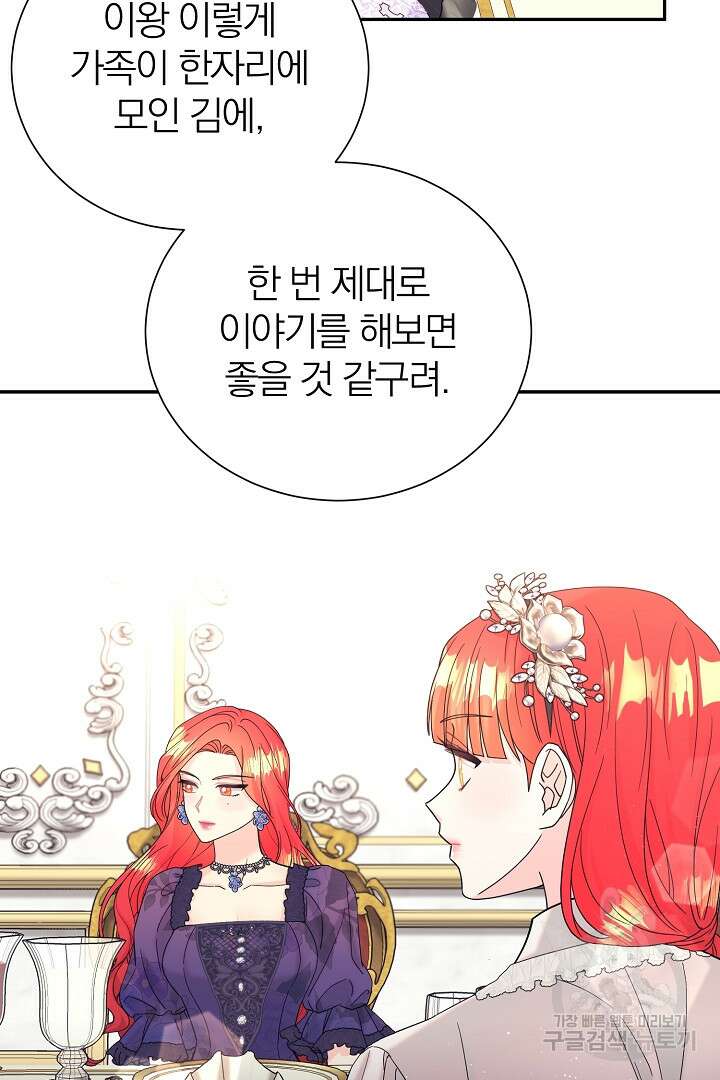 악역의 메리트 16화 88