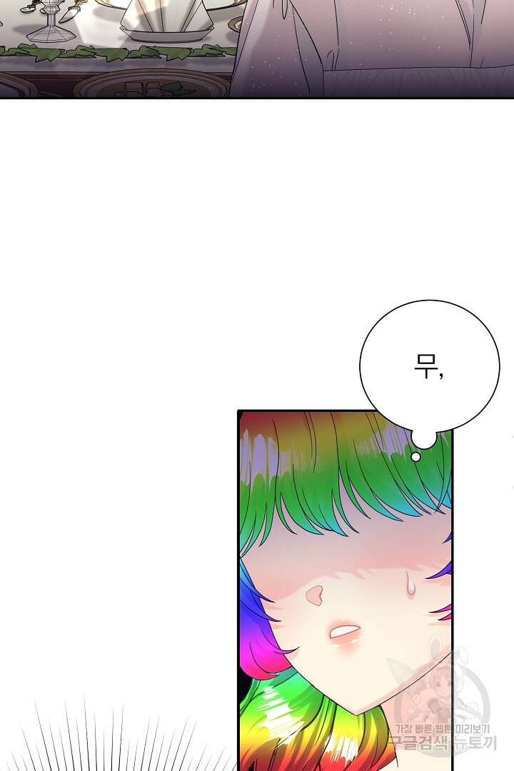 악역의 메리트 16화 89