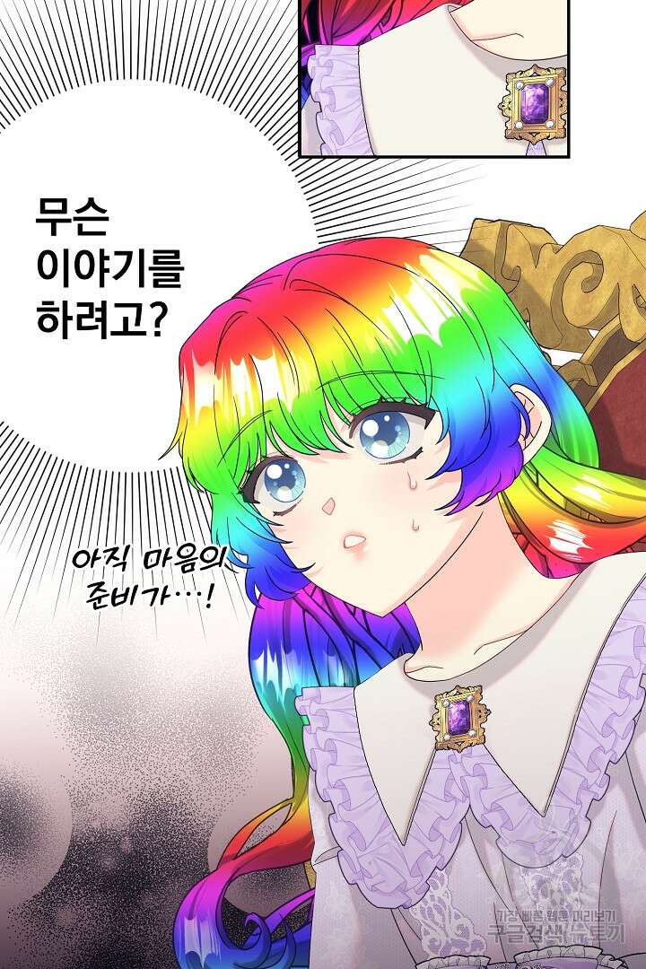 악역의 메리트 16화 90