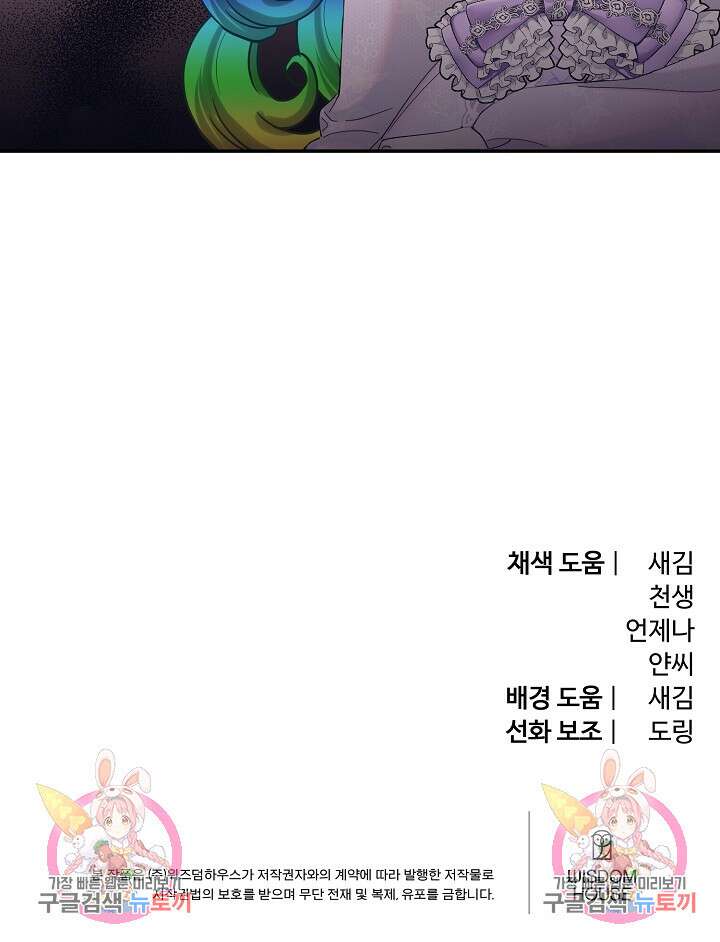 악역의 메리트 16화 91