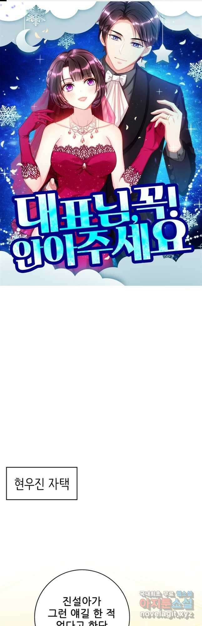 대표님 꼭 안아주세요 232화 1