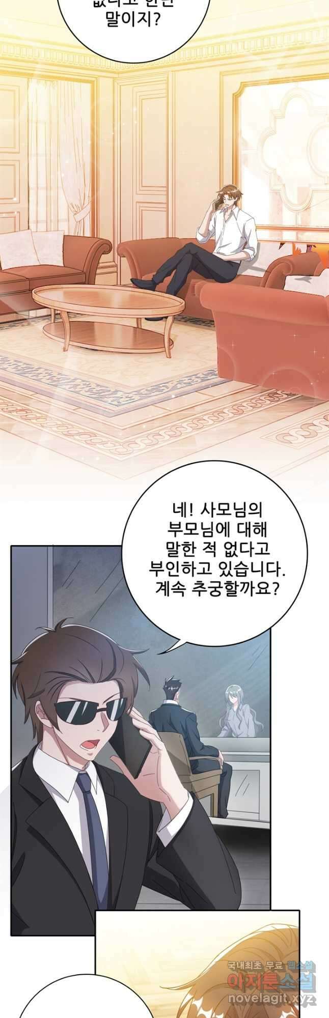 대표님 꼭 안아주세요 232화 2
