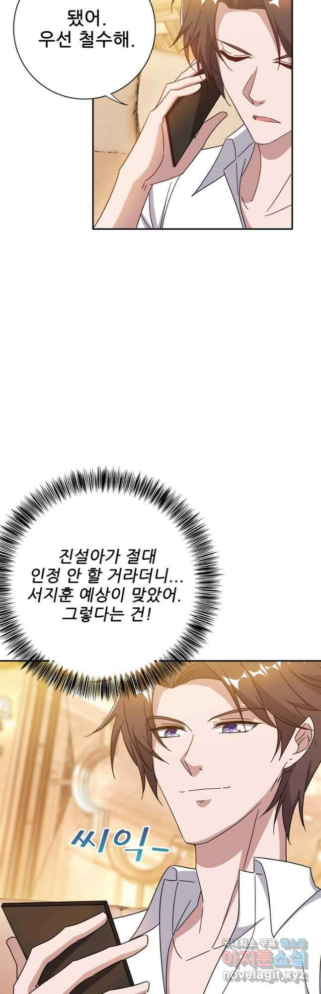 대표님 꼭 안아주세요 232화 3