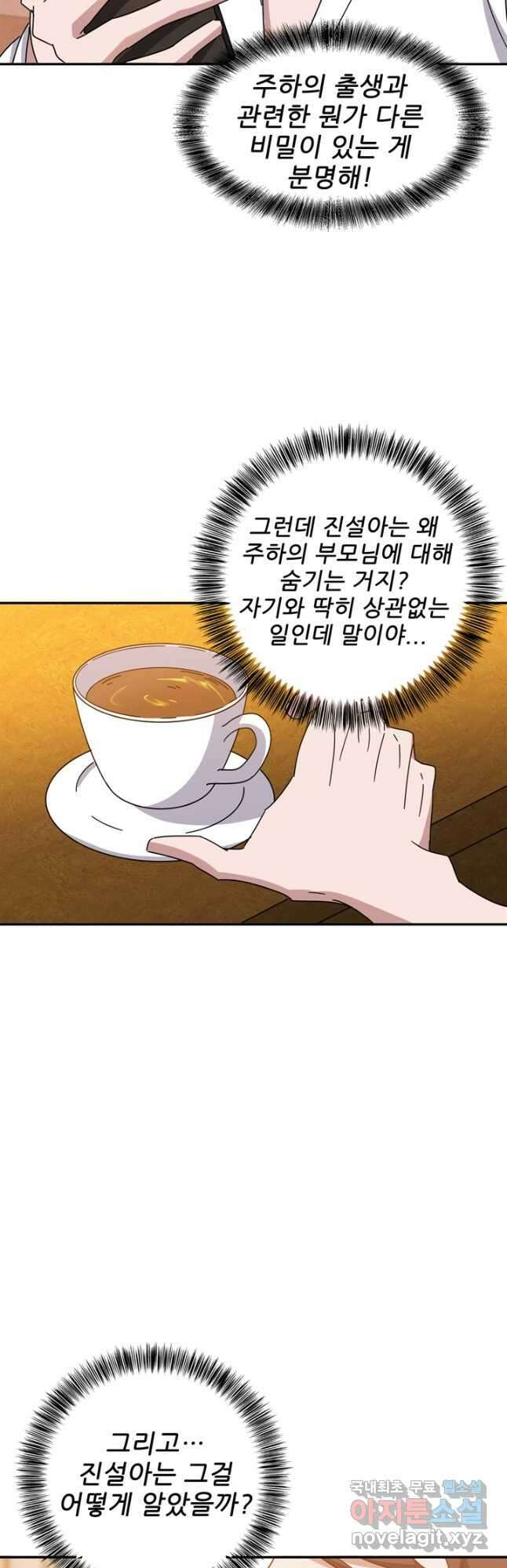 대표님 꼭 안아주세요 232화 4
