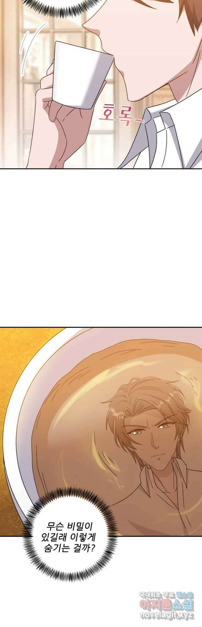 대표님 꼭 안아주세요 232화 5