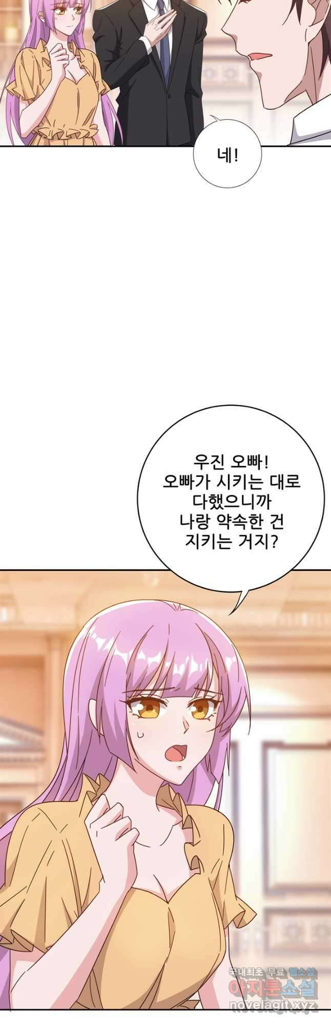 대표님 꼭 안아주세요 232화 7