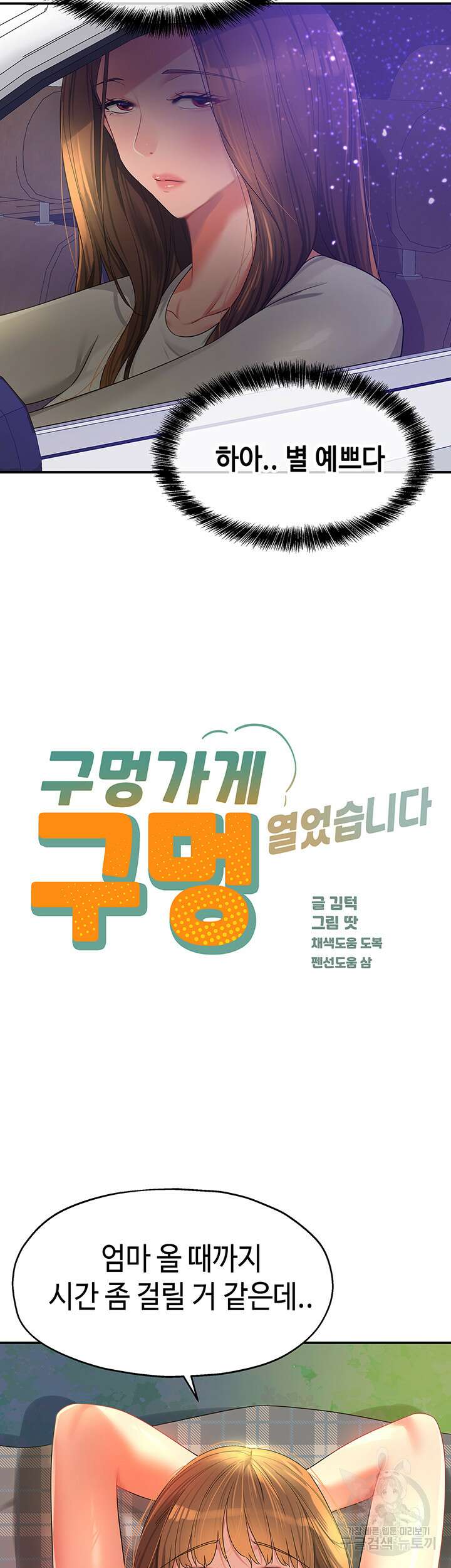 구멍가게, 구멍 열었습니다 61화 2
