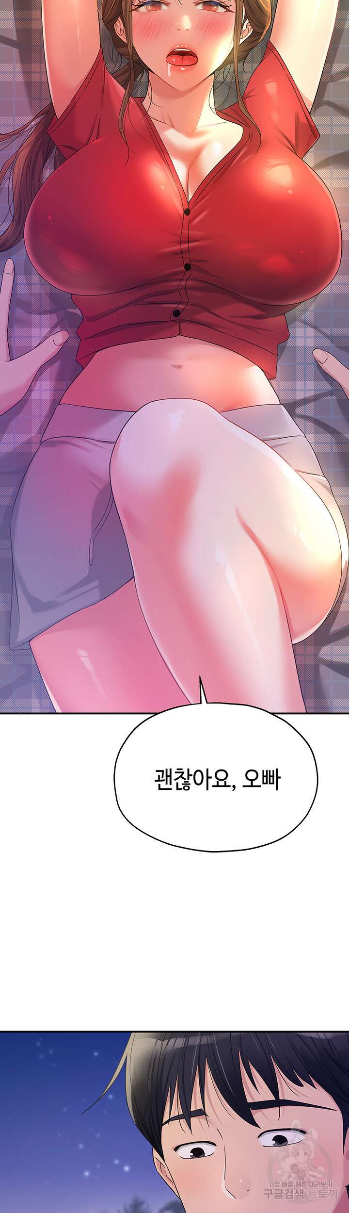 구멍가게, 구멍 열었습니다 61화 3