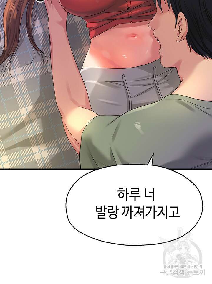 구멍가게, 구멍 열었습니다 61화 5