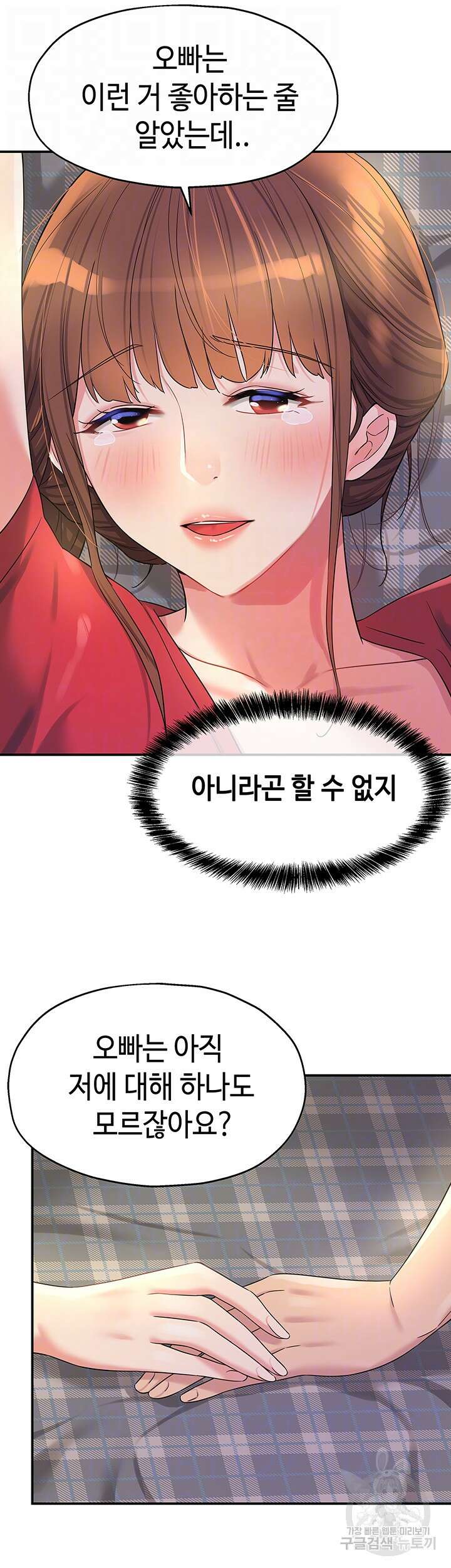구멍가게, 구멍 열었습니다 61화 6