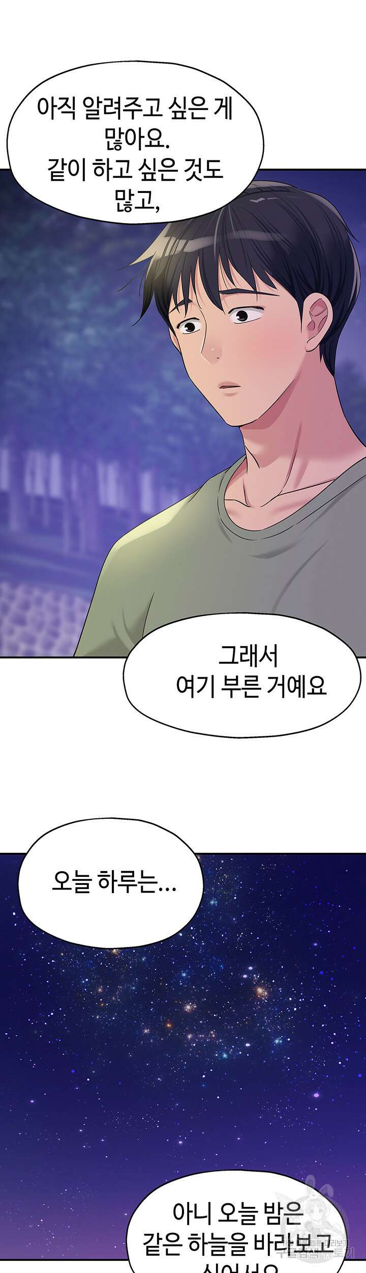구멍가게, 구멍 열었습니다 61화 7