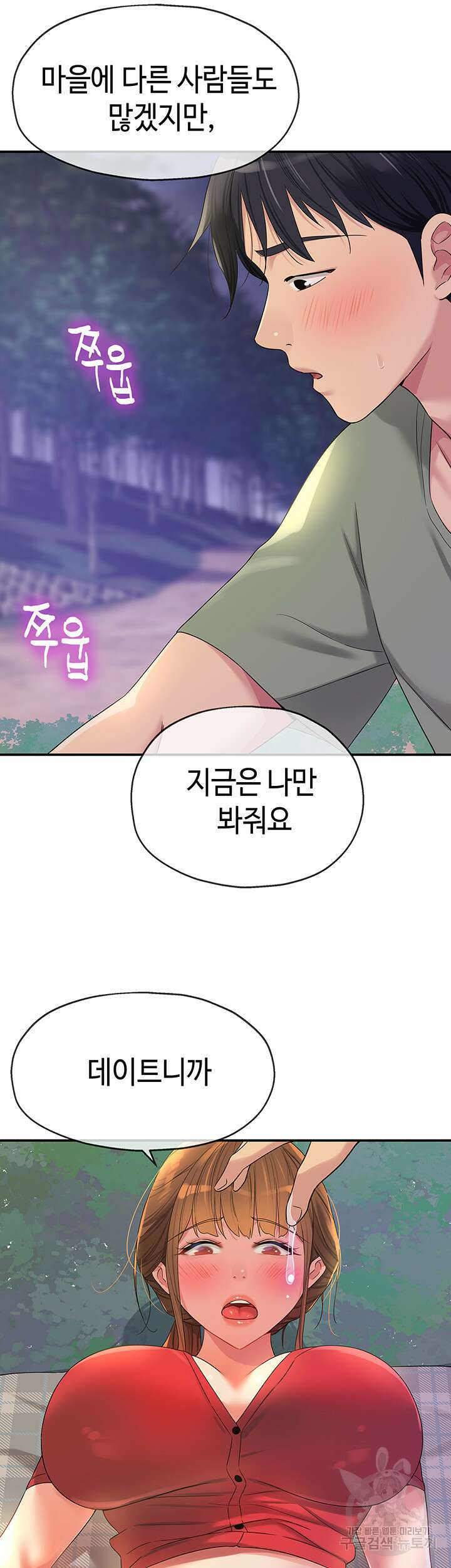 구멍가게, 구멍 열었습니다 61화 11
