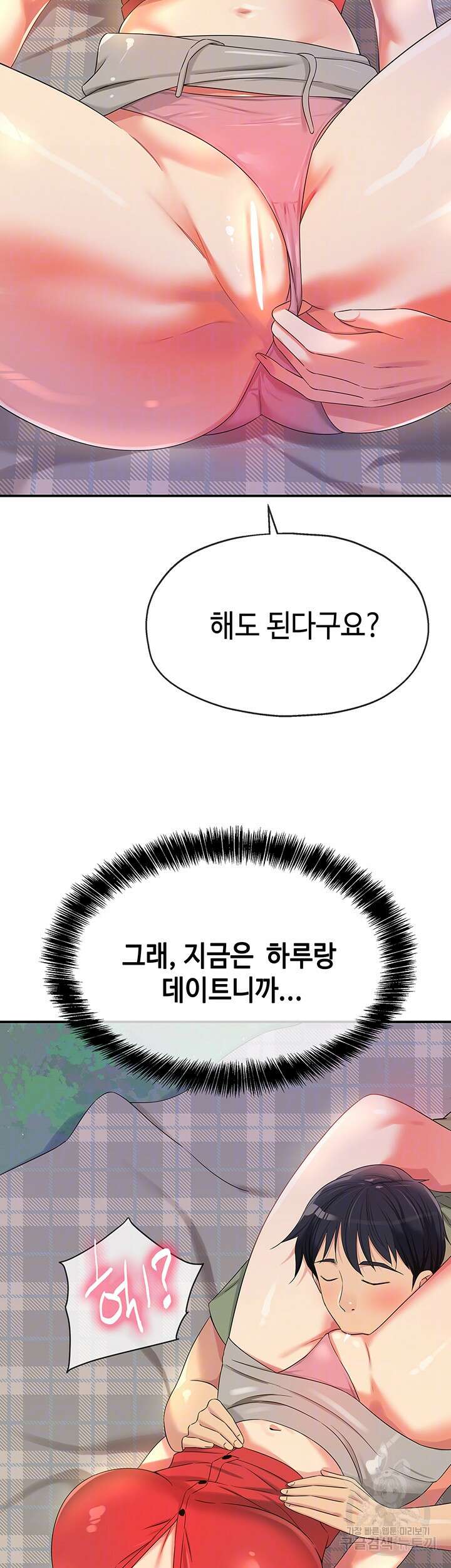 구멍가게, 구멍 열었습니다 61화 12