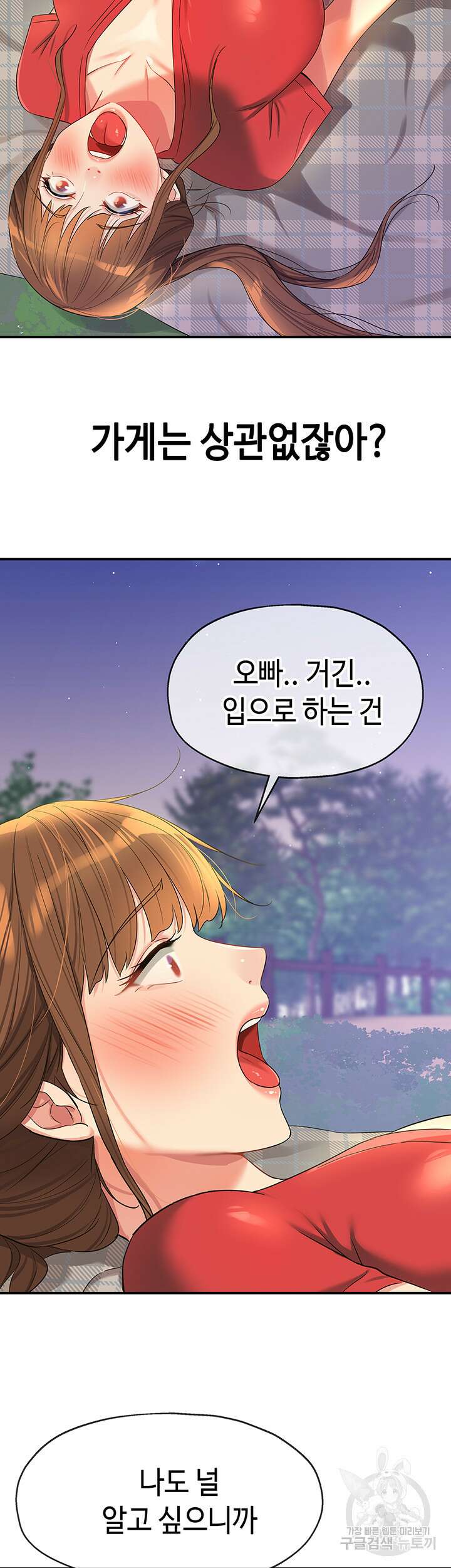 구멍가게, 구멍 열었습니다 61화 13