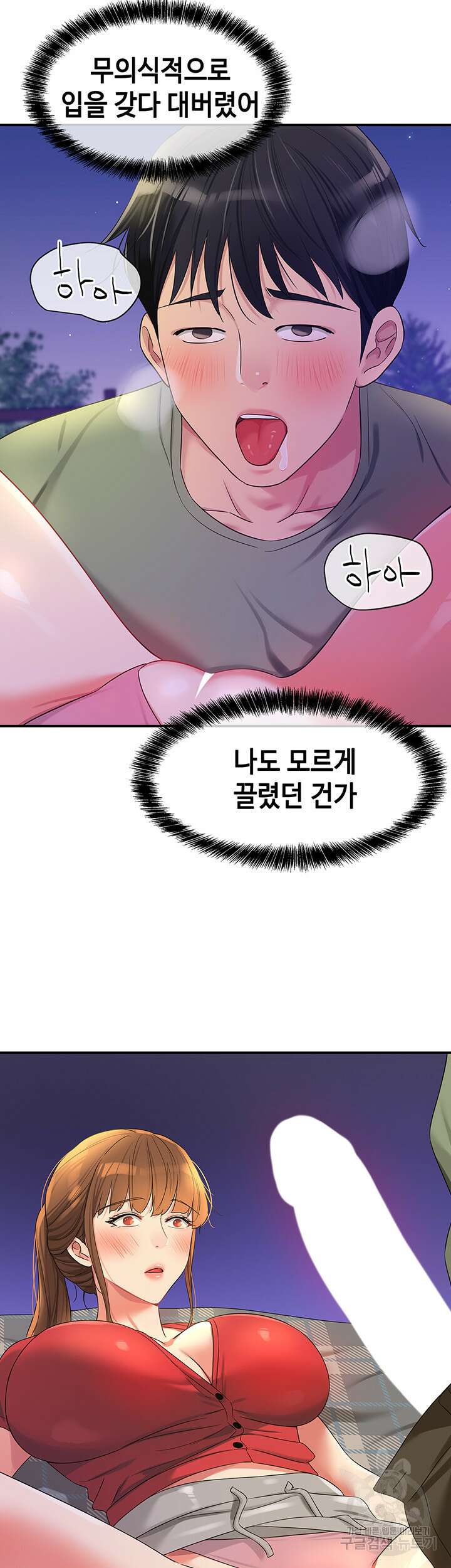 구멍가게, 구멍 열었습니다 61화 16