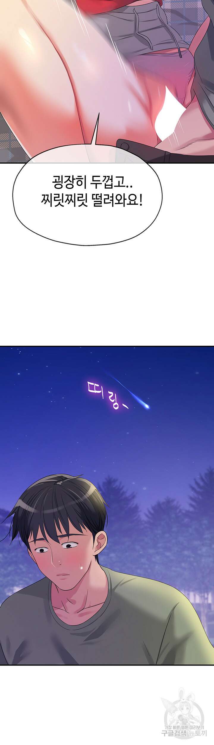 구멍가게, 구멍 열었습니다 61화 22