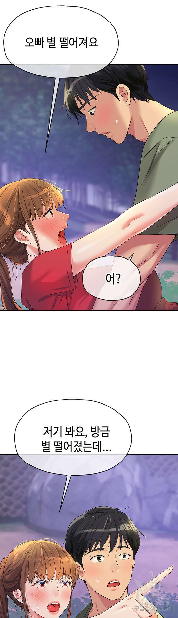 구멍가게, 구멍 열었습니다 61화 23