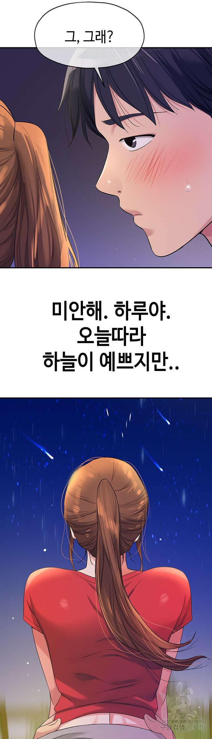 구멍가게, 구멍 열었습니다 61화 30