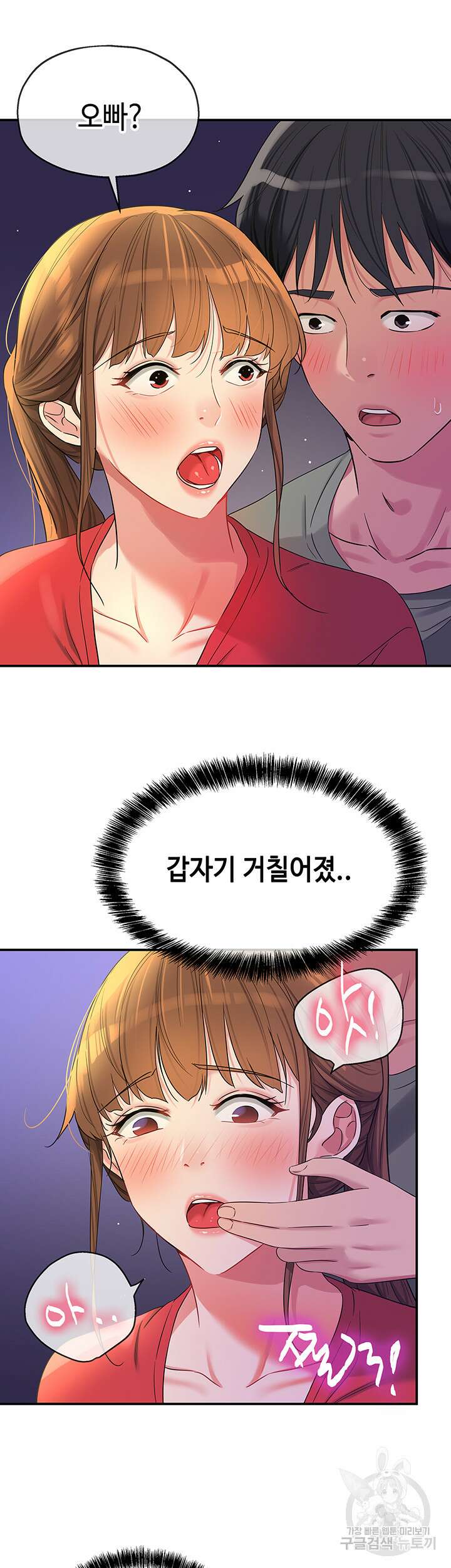 구멍가게, 구멍 열었습니다 61화 32
