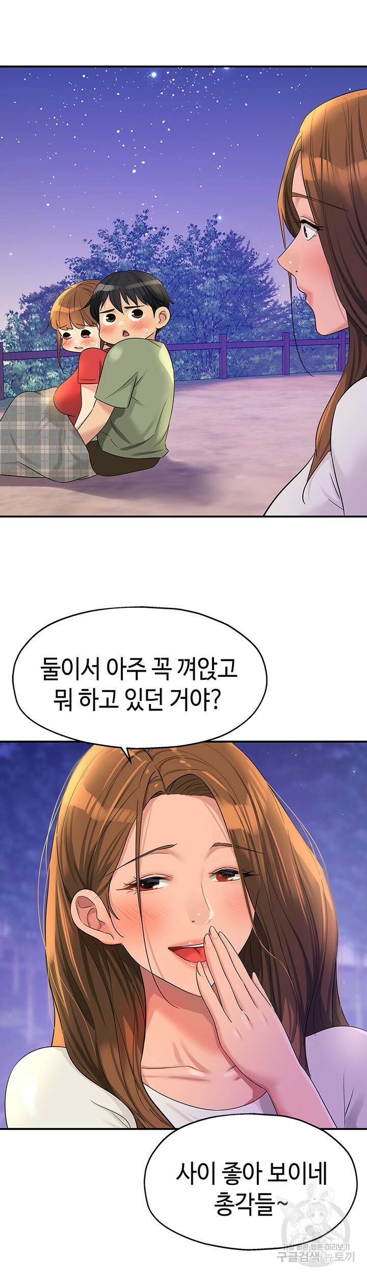 구멍가게, 구멍 열었습니다 61화 42
