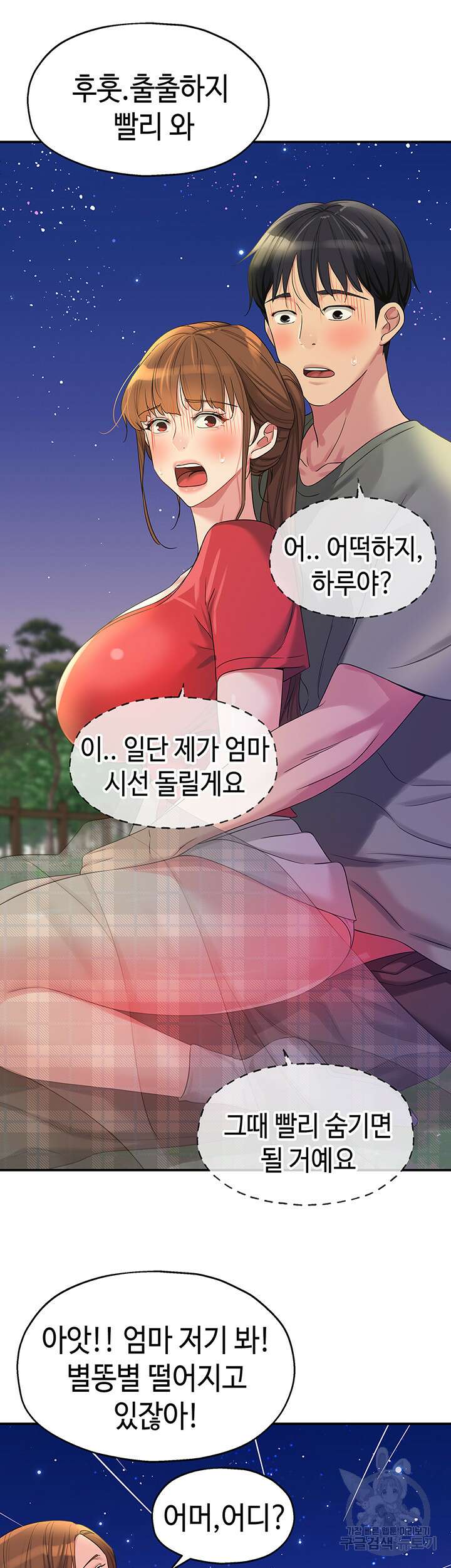 구멍가게, 구멍 열었습니다 61화 43