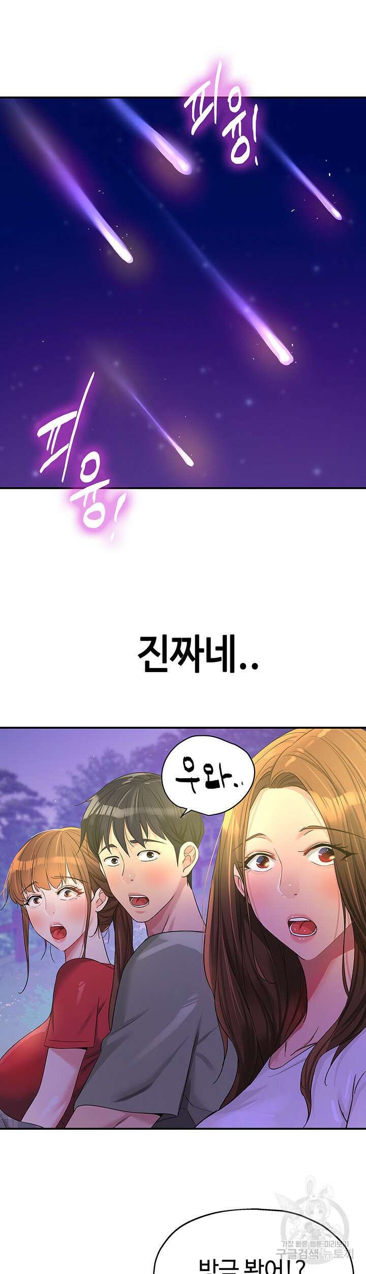 구멍가게, 구멍 열었습니다 61화 45