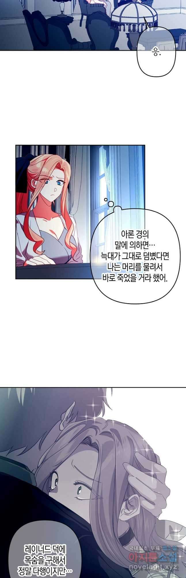 집착 서브 남주를 키웠습니다 - 77화 2