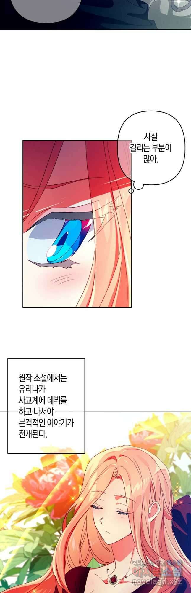 집착 서브 남주를 키웠습니다 - 77화 3